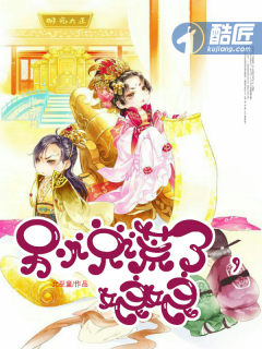 別說謊了，娘娘小說