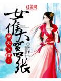 病夫下嫁：女侯太囂張小說