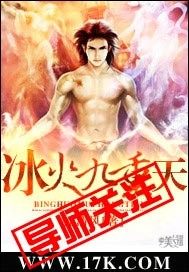 冰火九重天小說
