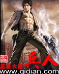 兵人小說