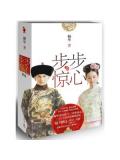 步步驚心 - 蘇京小說