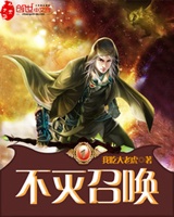 不滅召喚 - 不滅召喚小說