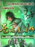 蒼龍魔法師小說