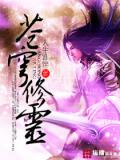 蒼穹修靈小說