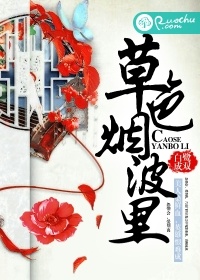 草色煙波裡小說