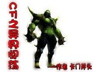 CF之異界闖蕩小說