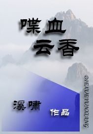 嫦娥和她的石頭仙俠篇小說