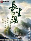 長生謠小說