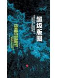 超級版圖：全球供應鏈、超級城市與新商業文明的崛起小說