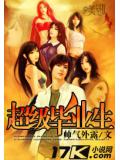 超級畢業生小說