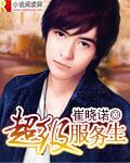 超級服務生小說