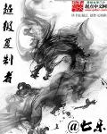 超級複製者小說