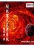 超級軍火交易系統小說