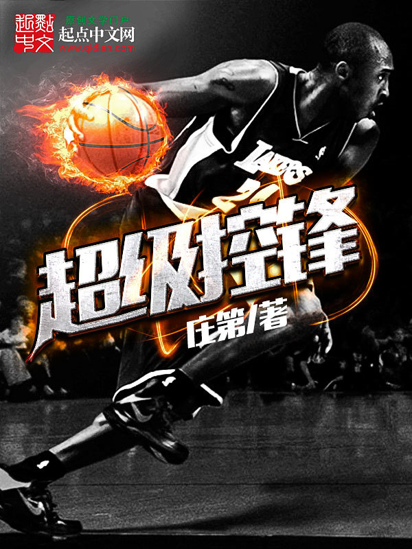 超級控鋒小說