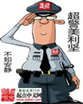 超警美利堅小說