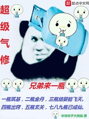 超級氣修小說