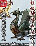超級神獸養殖大師小說