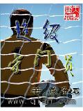 超級守門員小說