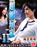 超級玩家II小說