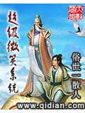 超級微笑系統小說