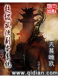 超級武俠副本系統小說