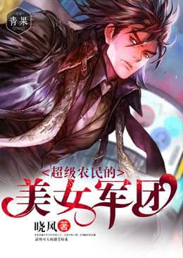 超級學生的三界軍團小說