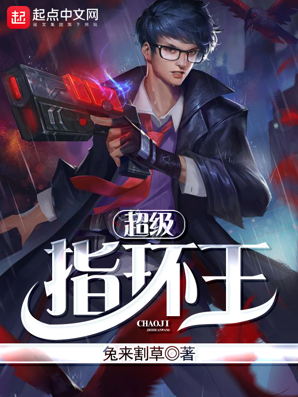 超級指環王小說