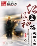 超級主神格小說