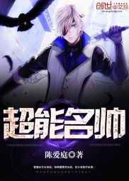 超能名帥小說