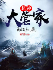 超神大管家小說