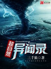 超自然異聞錄小說