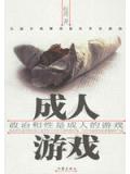 成人遊戲小說