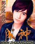 成神小說