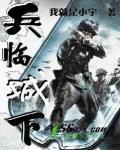 城下小說