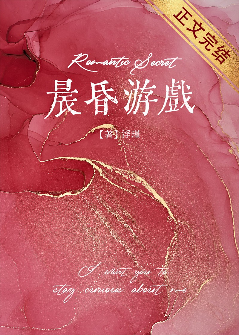 晨昏遊戲小說