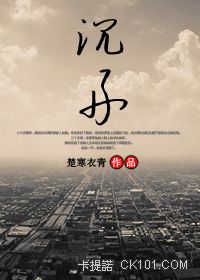 沉舟小說