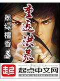 重返洪荒小說