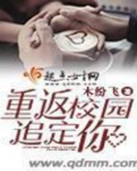 重返校園追定你小說
