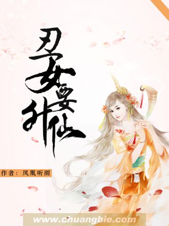 醜女要昇仙小說