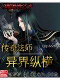 傳奇法師異界縱橫小說