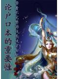 穿書女配之論戶口本的重要性小說
