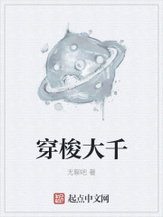 穿梭大千小說