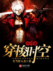 穿梭時空的劍仙小說