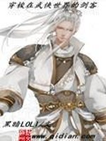 穿梭在武俠世界的劍客小說