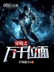 穿梭之萬千位面小說