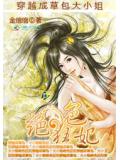 穿越成草包五小姐：絕色狂妃小說