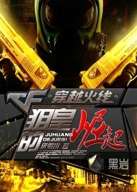 穿越火線之狙皇崛起小說