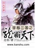 穿越三國之龍霸天下小說