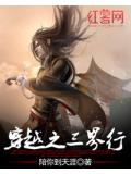 穿越之三界行小說