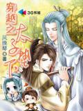 穿越之太子墊下小說